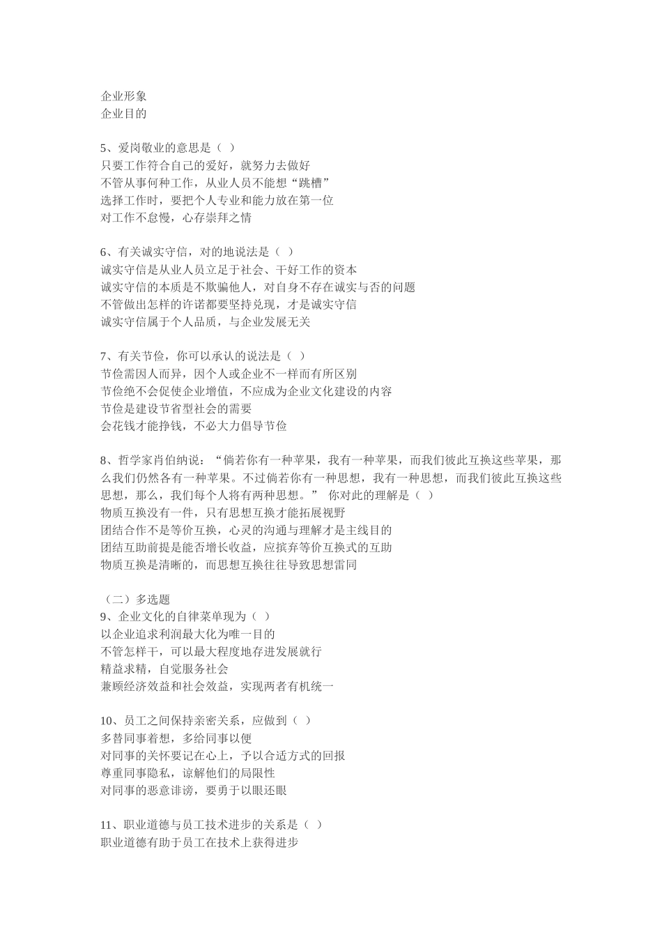 2025年助理物流师职业资格试题_第2页
