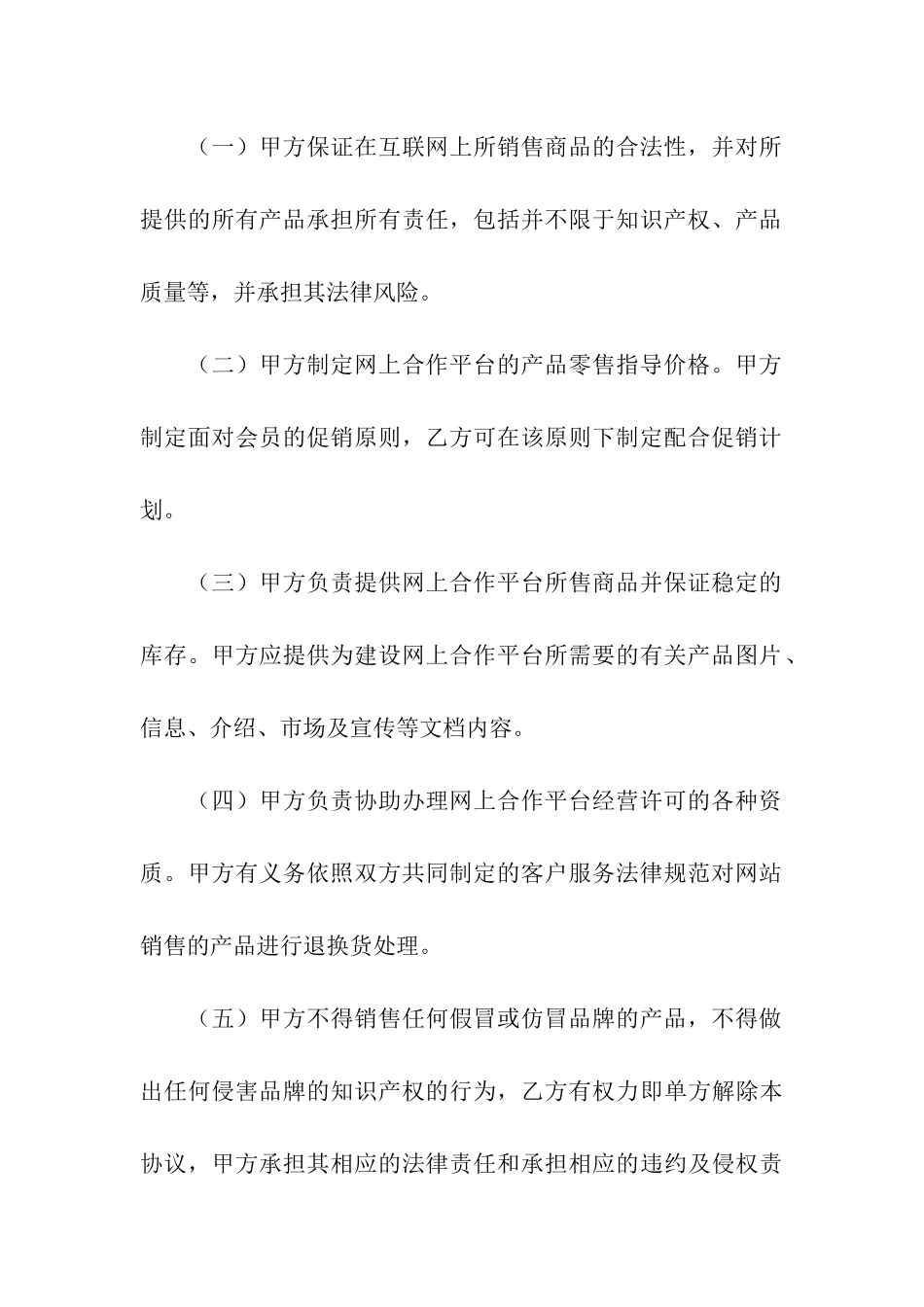 互联网运营合同范本_第3页