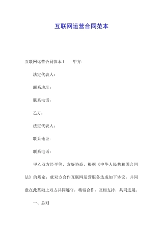 互联网运营合同范本