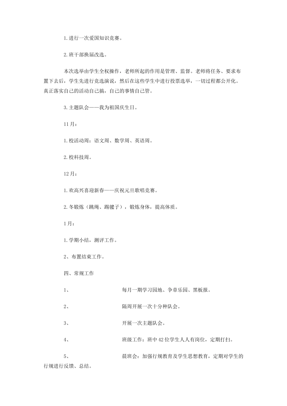 五(2)学年第一学期班级班主任工作计划_第2页