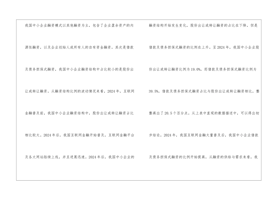 互联网金融对中小企业融资影响_第3页