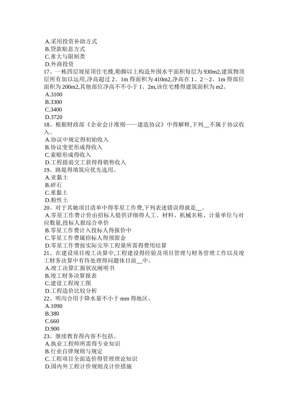 2025年广西上半年造价工程师土建计量钢筋考试试题_第3页