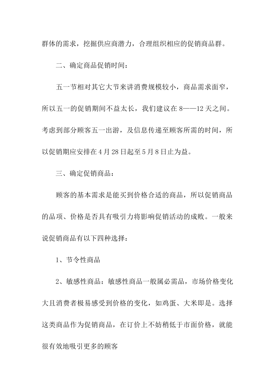 五一主题活动营销方案_第2页