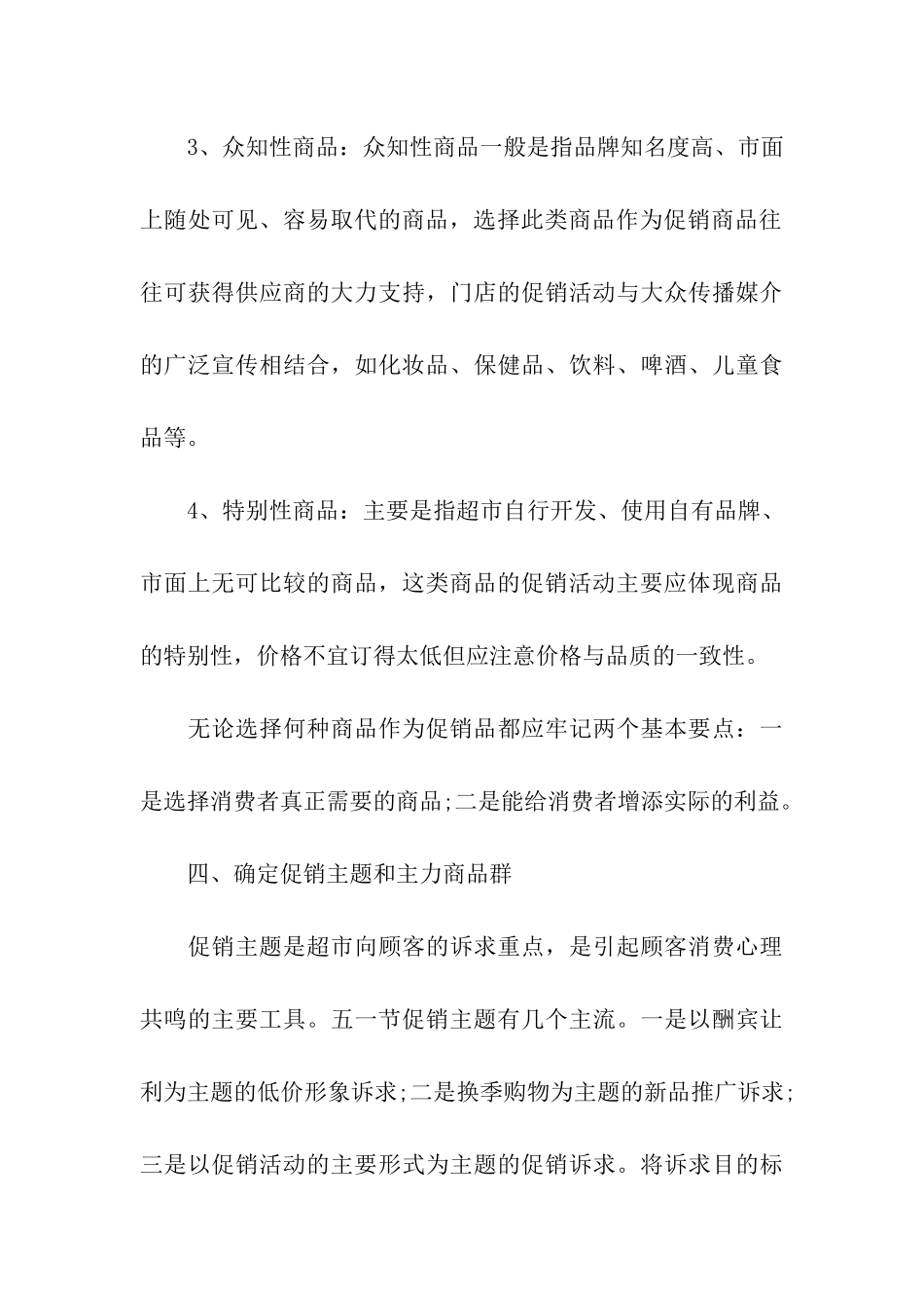 五一主题活动营销方案_第3页