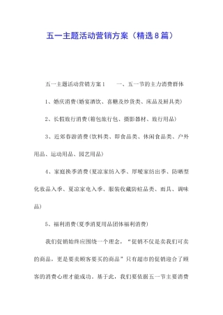五一主题活动营销方案