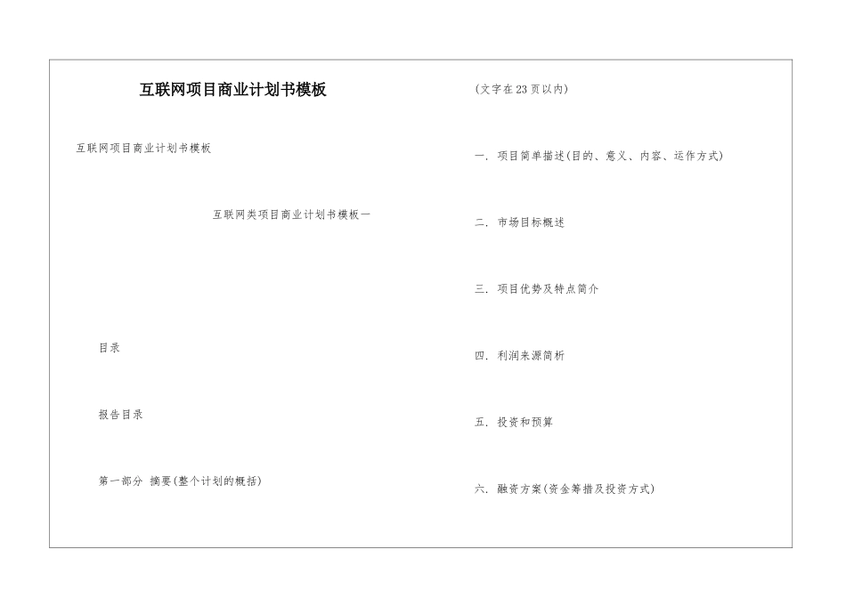 互联网项目商业计划书模板_第1页