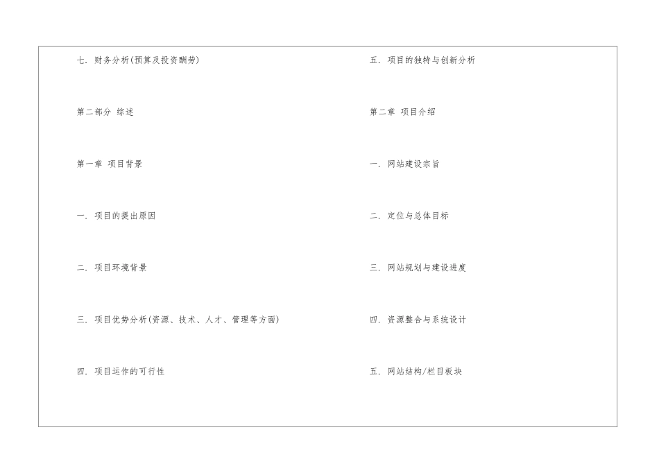 互联网项目商业计划书模板_第2页