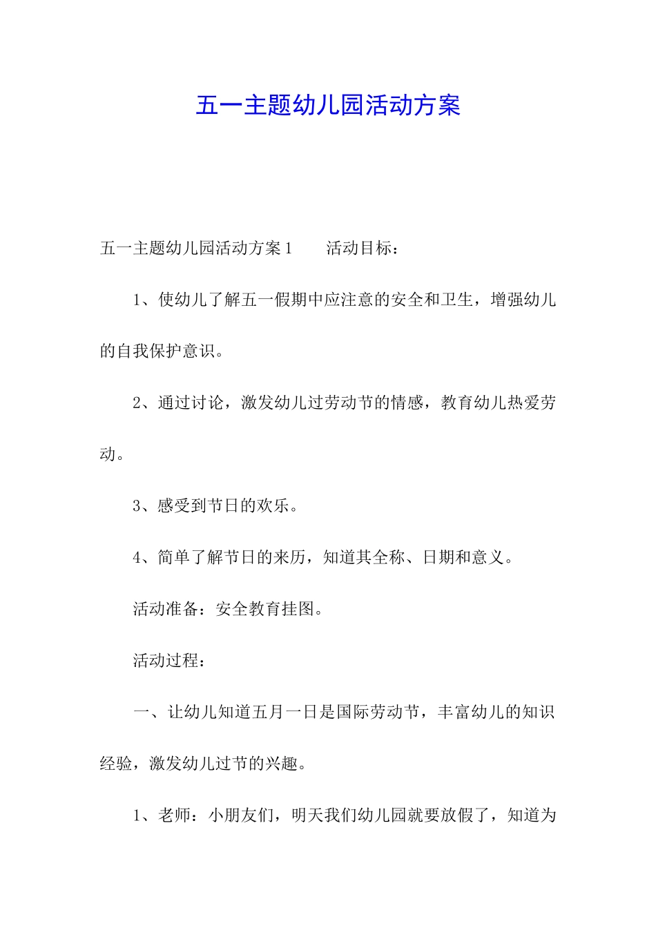 五一主题幼儿园活动方案_第1页