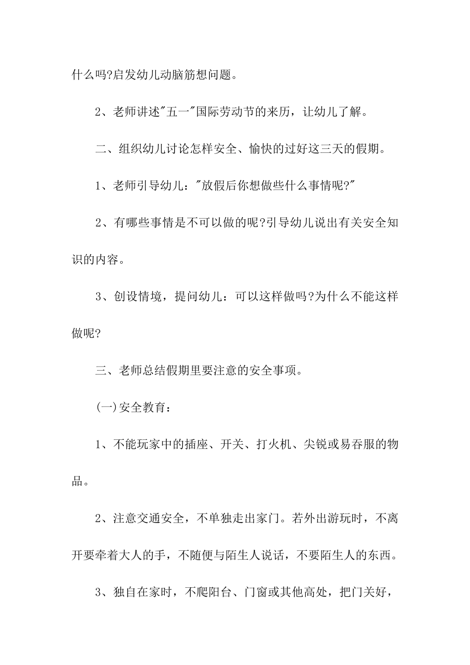 五一主题幼儿园活动方案_第2页