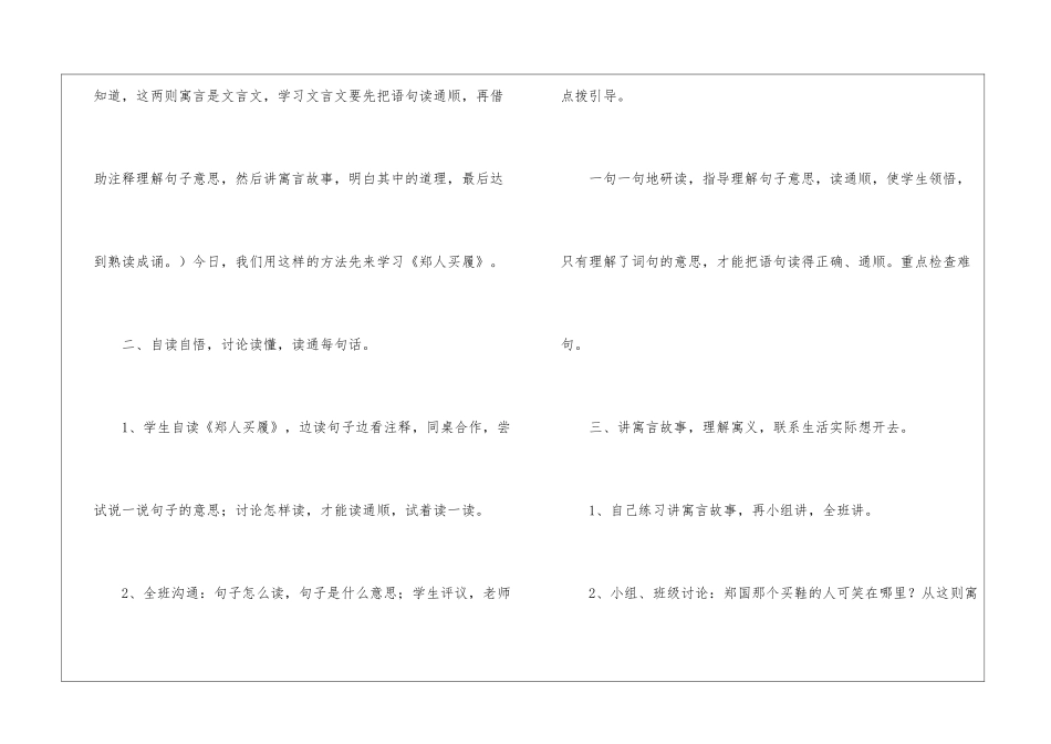 五、古代寓言两则-_第2页