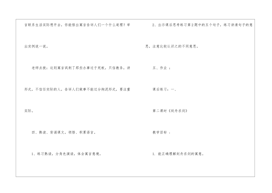 五、古代寓言两则-_第3页