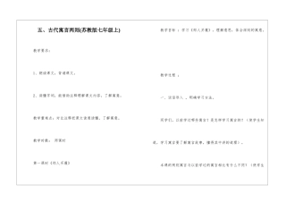 五、古代寓言两则-