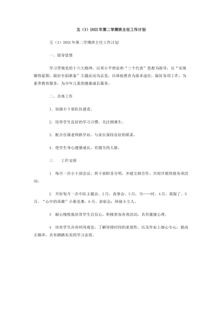 五20年第二学期班主任工作计划