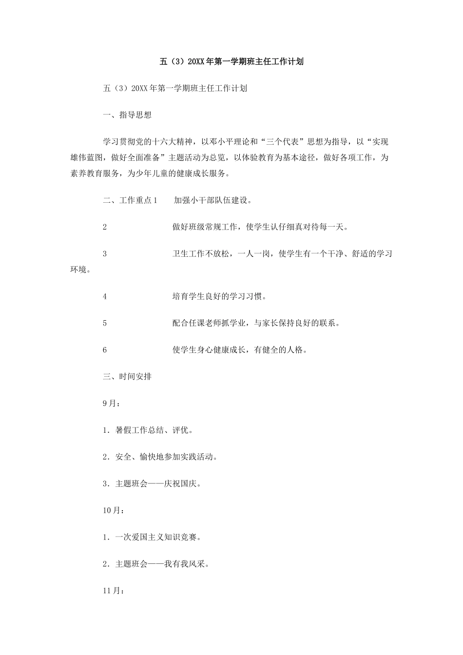 五20年第一学期班主任工作计划_第1页