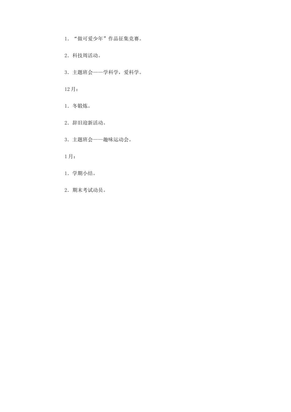 五20年第一学期班主任工作计划_第2页