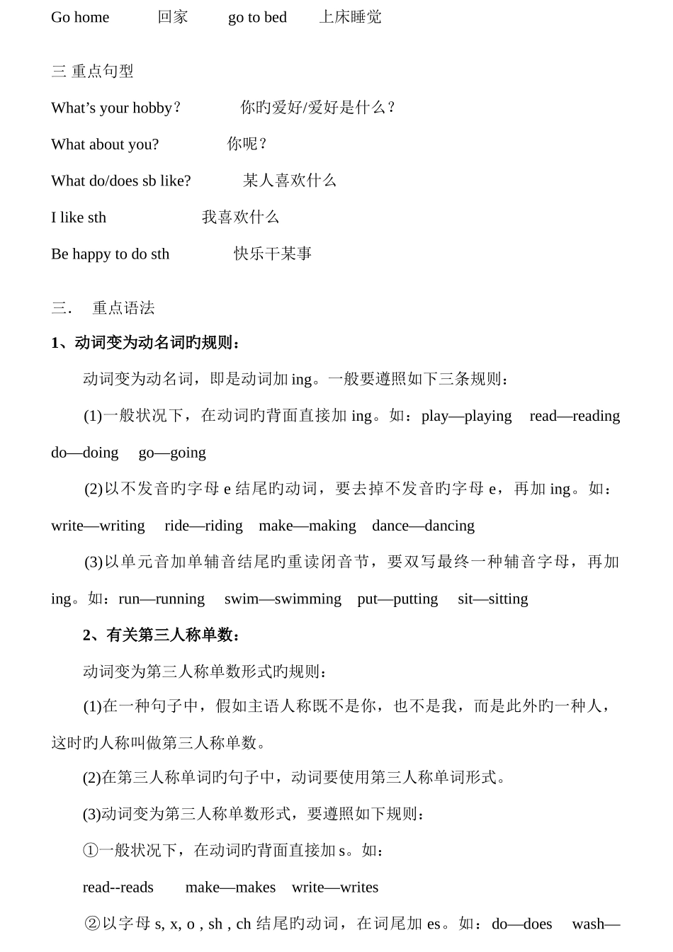 2025年pep小学英语六年级上册第四单元知识点_第3页