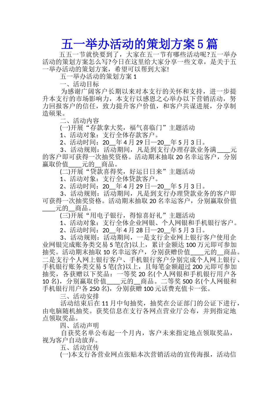 五一举办活动的策划方案5篇_第1页