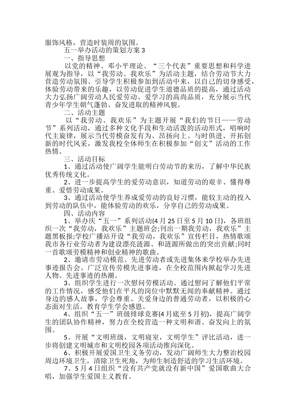 五一举办活动的策划方案5篇_第3页