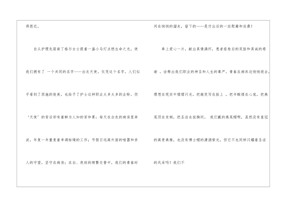 五一二护士节演讲稿_第2页