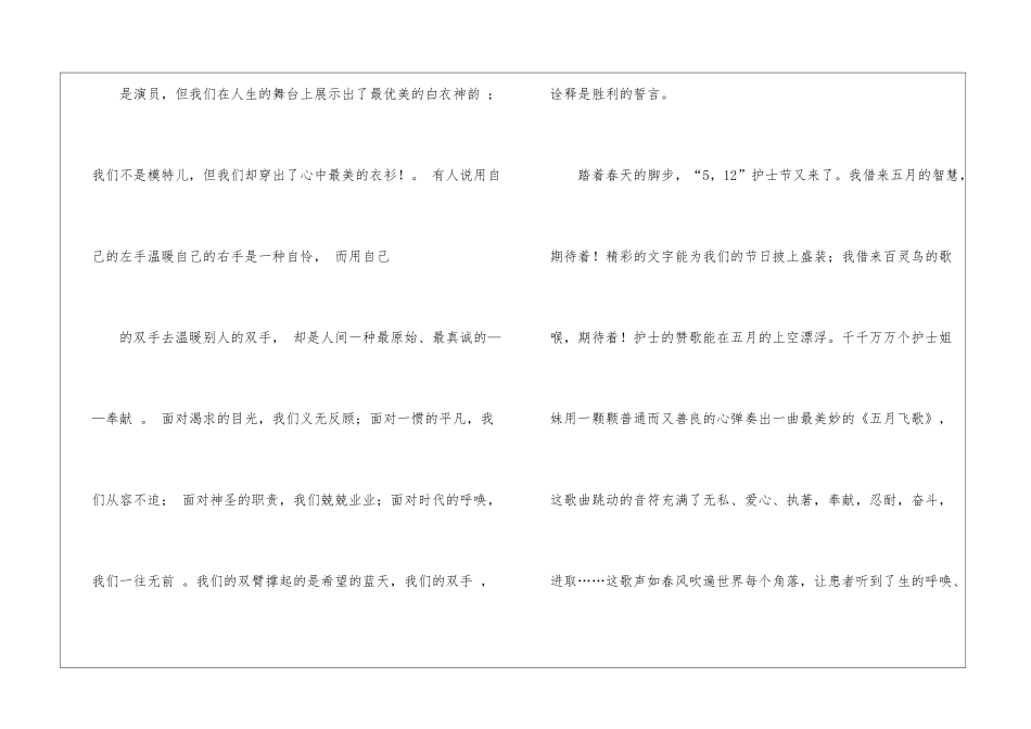 五一二护士节演讲稿_第3页