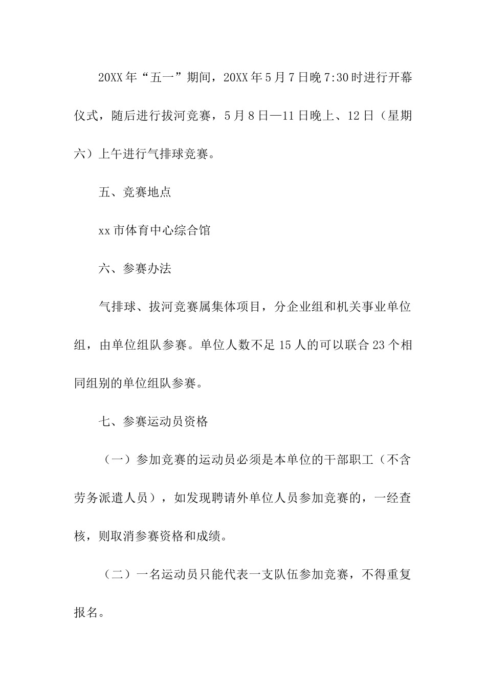 五一五四体育竞赛活动方案_第2页