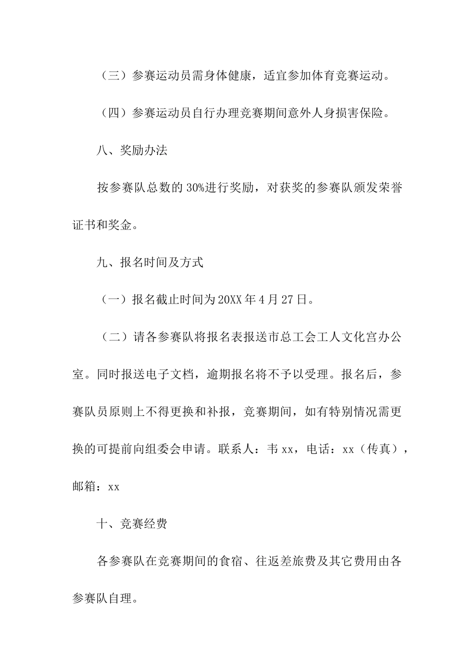 五一五四体育竞赛活动方案_第3页