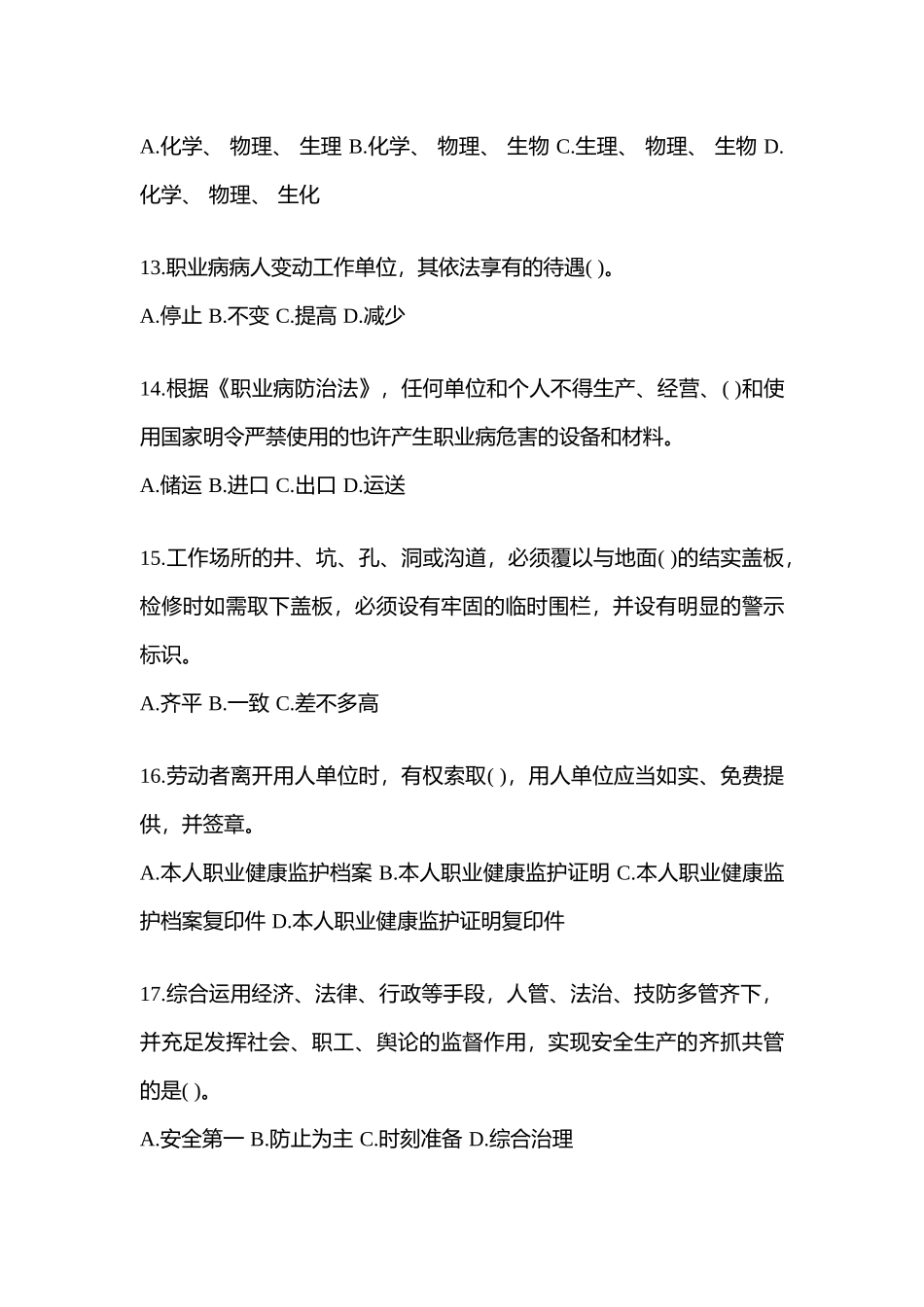 2025年天津安全生产月知识测试含参考答案_第3页