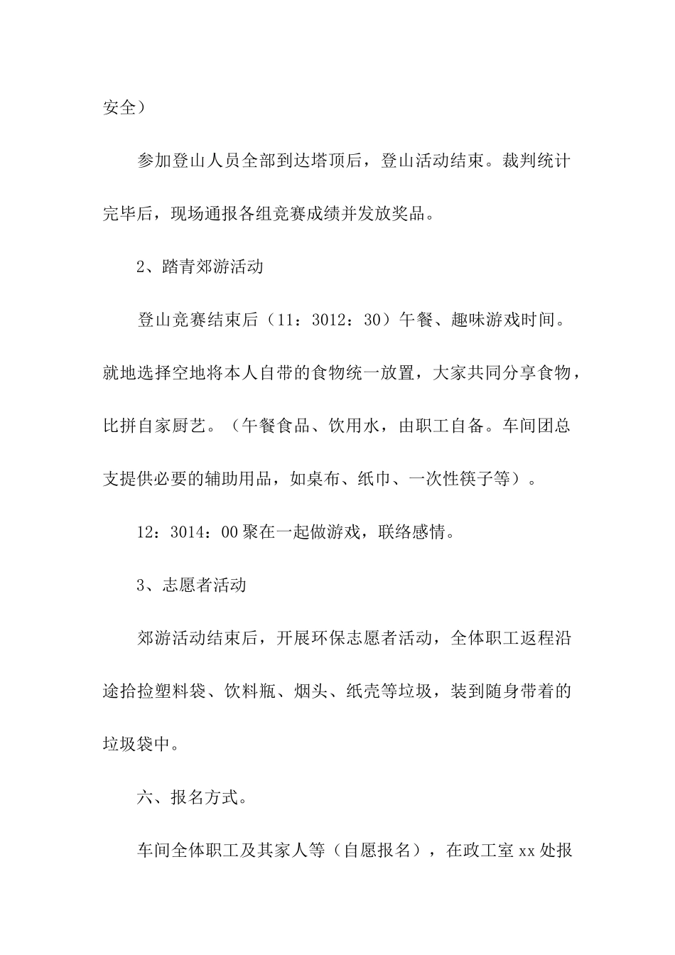 五一五四活动方案_第3页