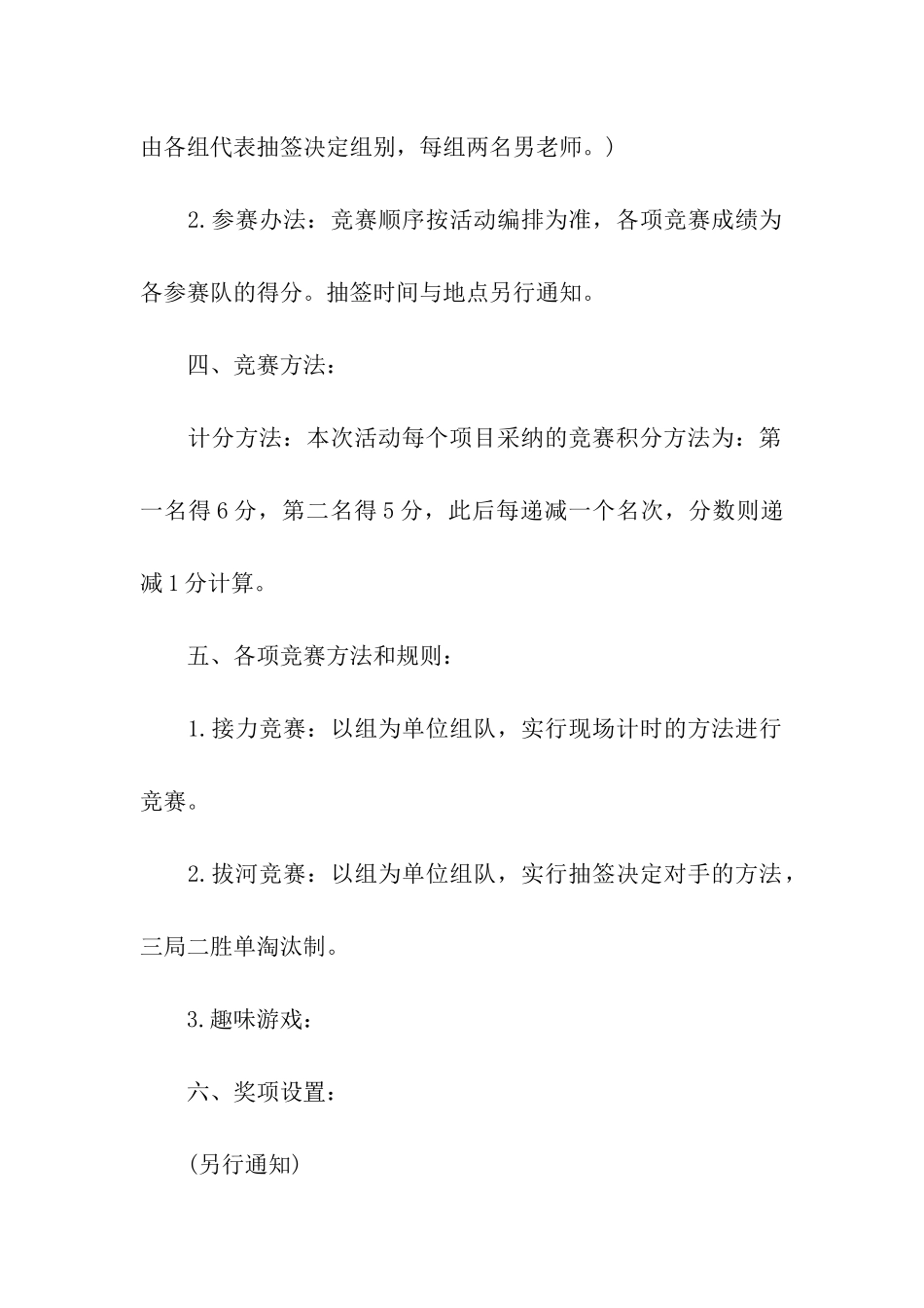 五一五四学校活动方案_第2页
