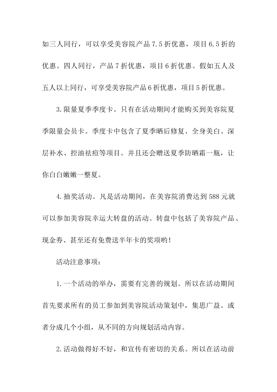 五一促销方案_第2页