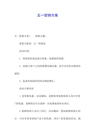 五一促销方案