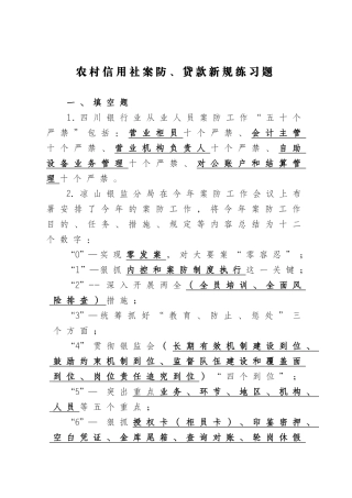 2025年农村信用社案防考试练习
