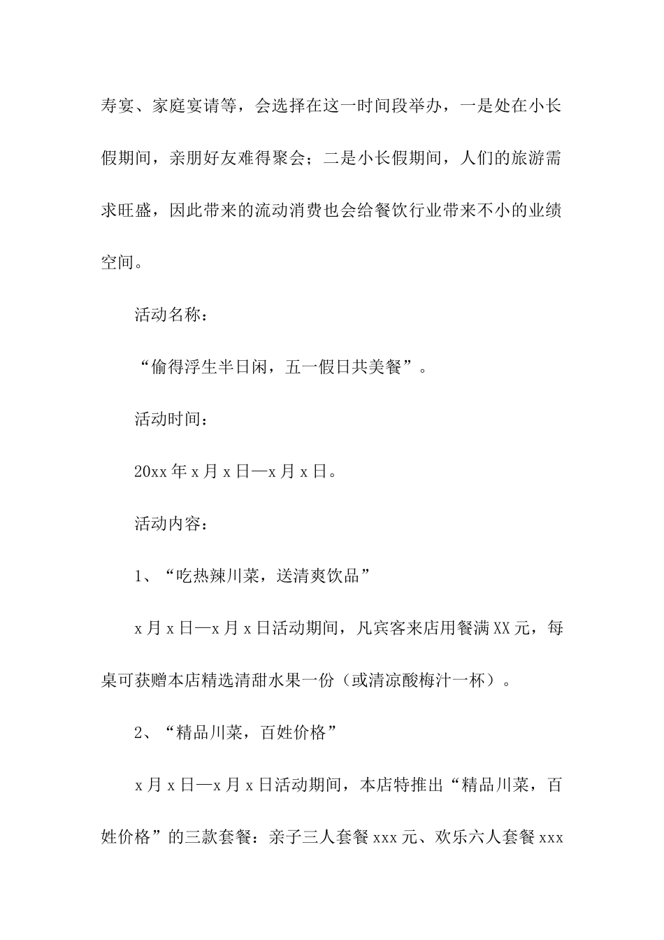 五一促销活动主题方案_第3页