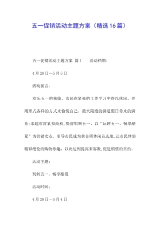 五一促销活动主题方案