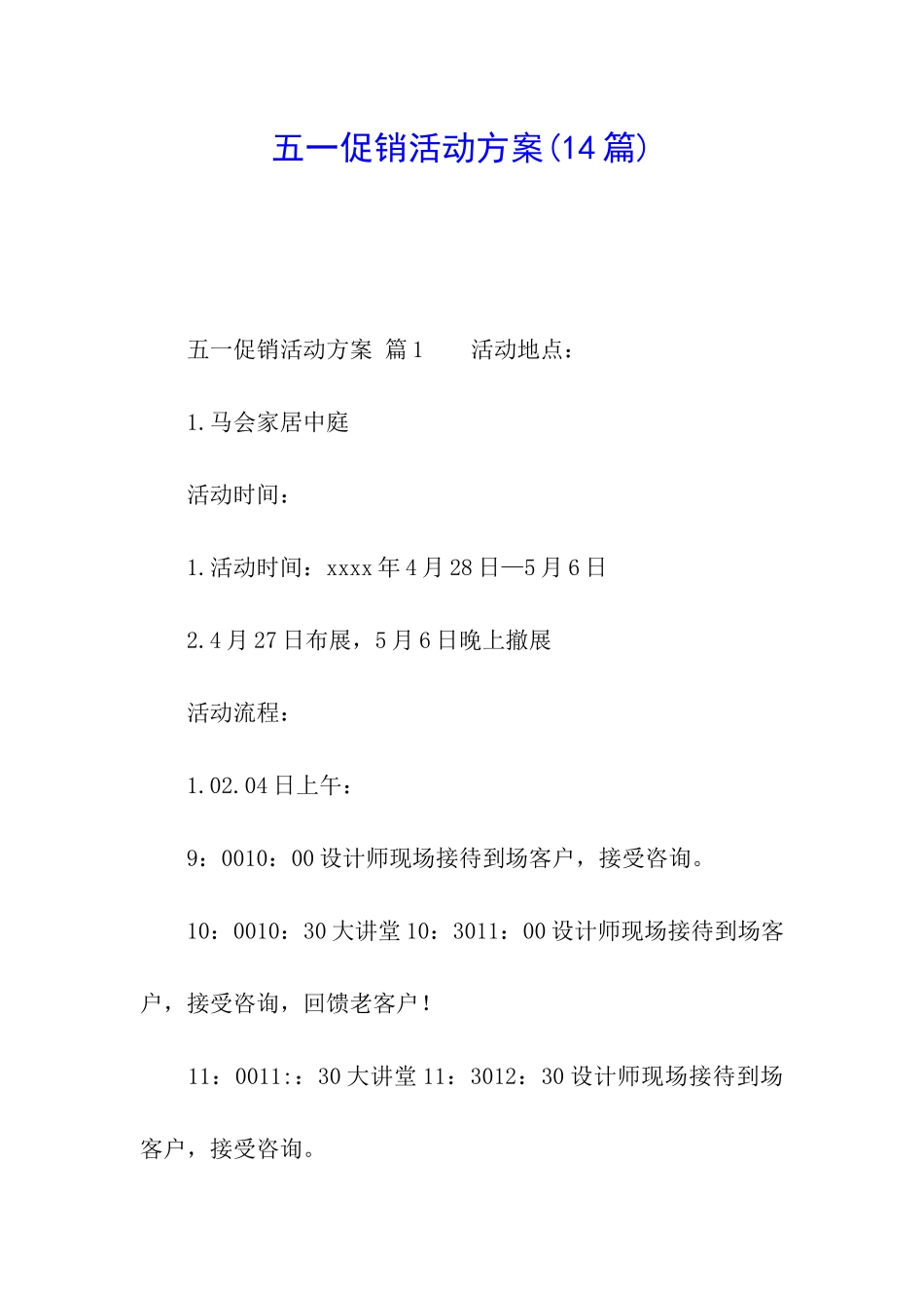 五一促销活动方案(14篇)_第1页