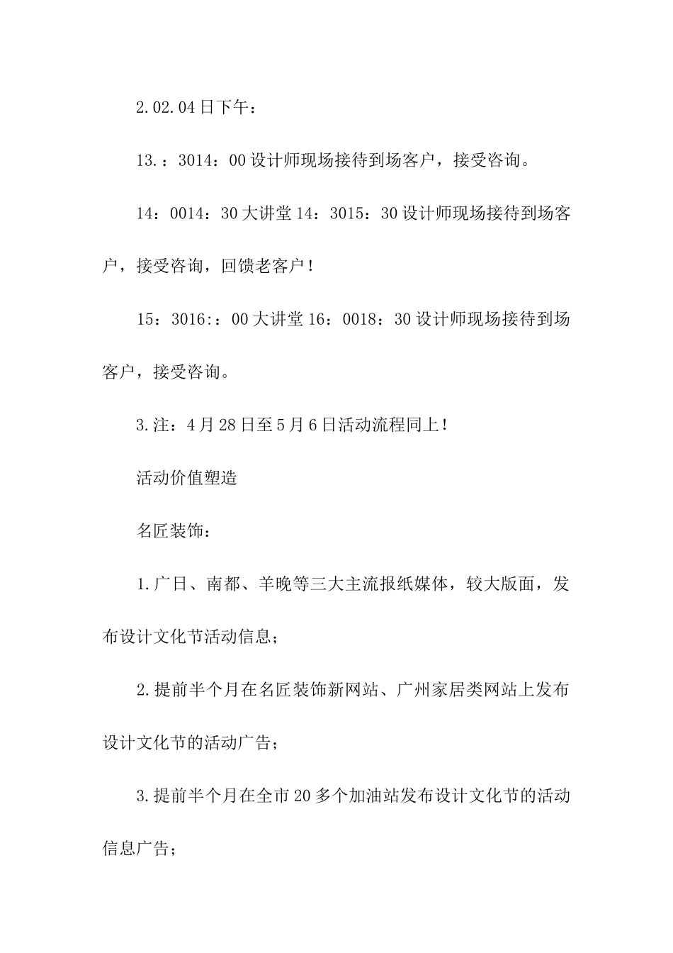 五一促销活动方案(14篇)_第2页