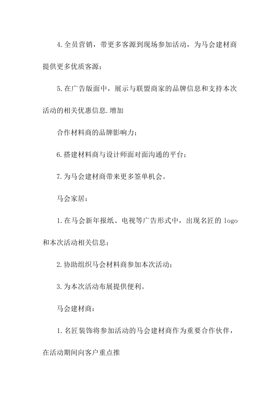 五一促销活动方案(14篇)_第3页