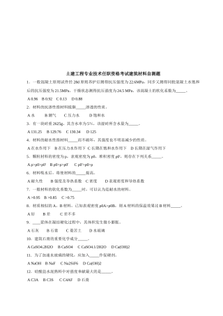 2025年土建工程专业技术任职资格考试