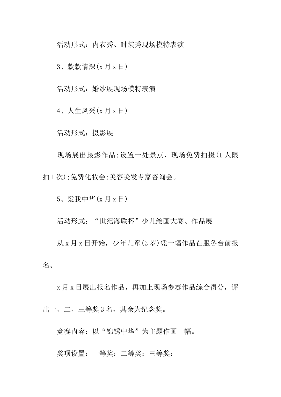 五一优惠促销主题策划_第2页
