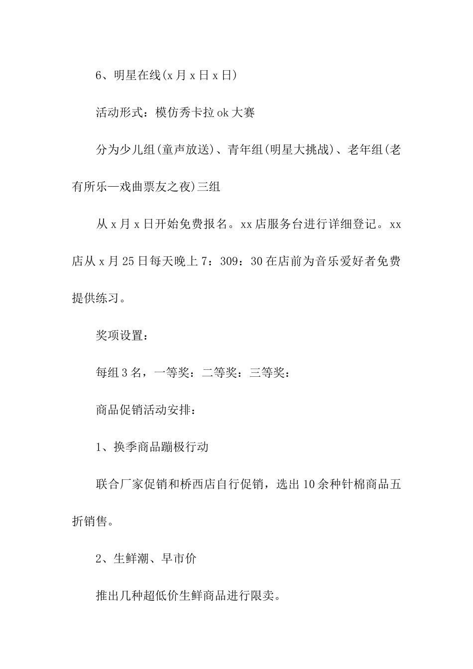 五一优惠促销主题策划_第3页