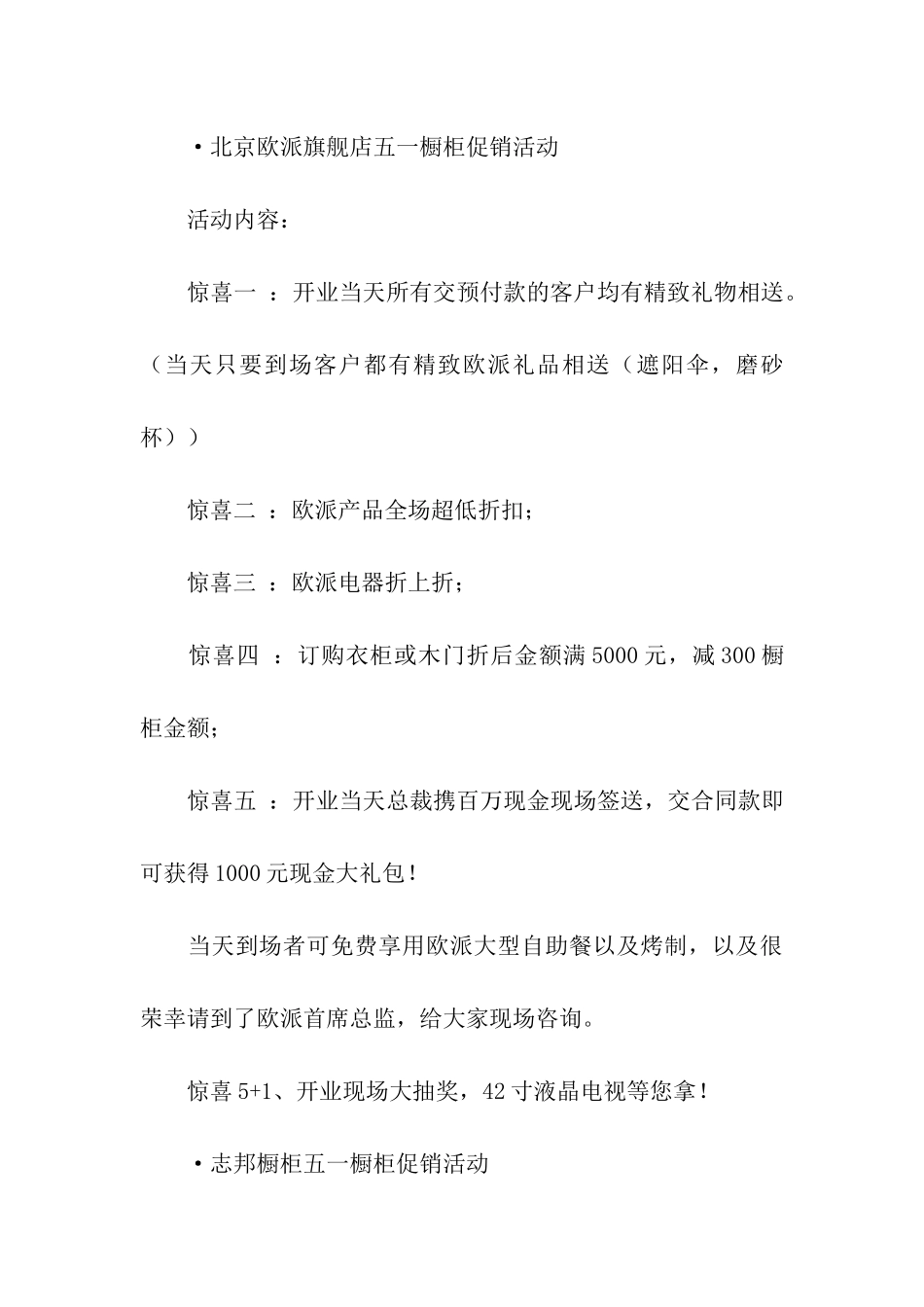 五一促销活动方案(集合15篇)_第3页