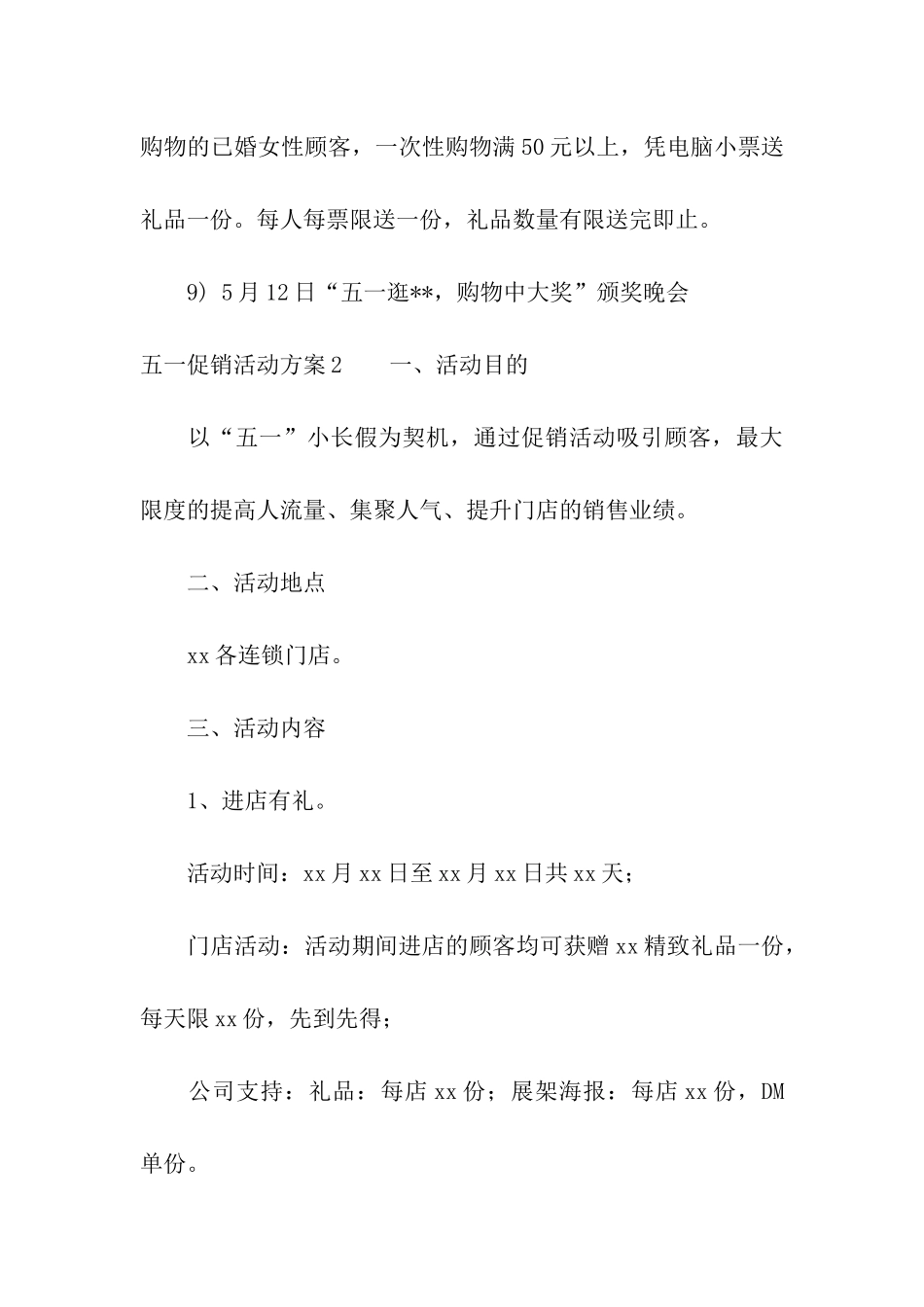 五一促销活动方案15篇_第3页