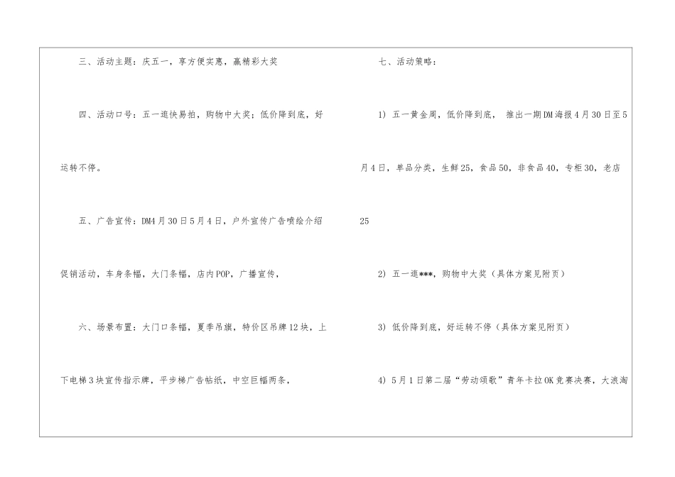 五一促销活动方案_第2页