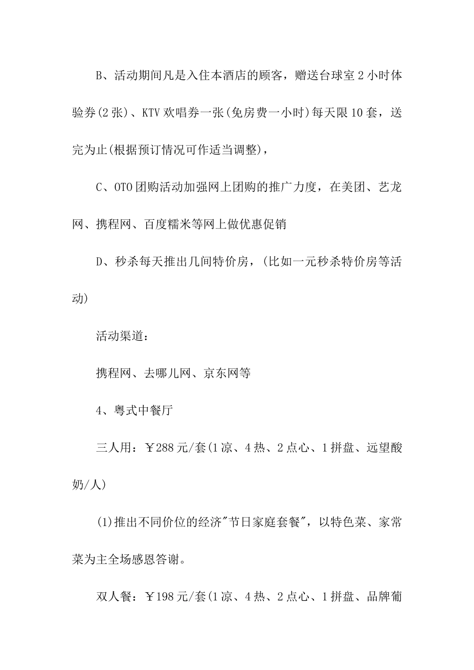 五一促销方案(通用5篇)_第3页