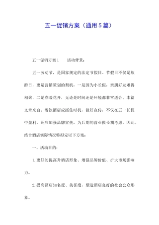 五一促销方案(通用5篇)