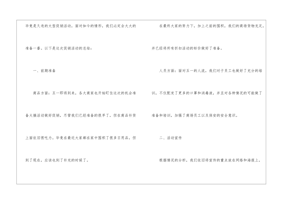 五一促销活动总结_第2页