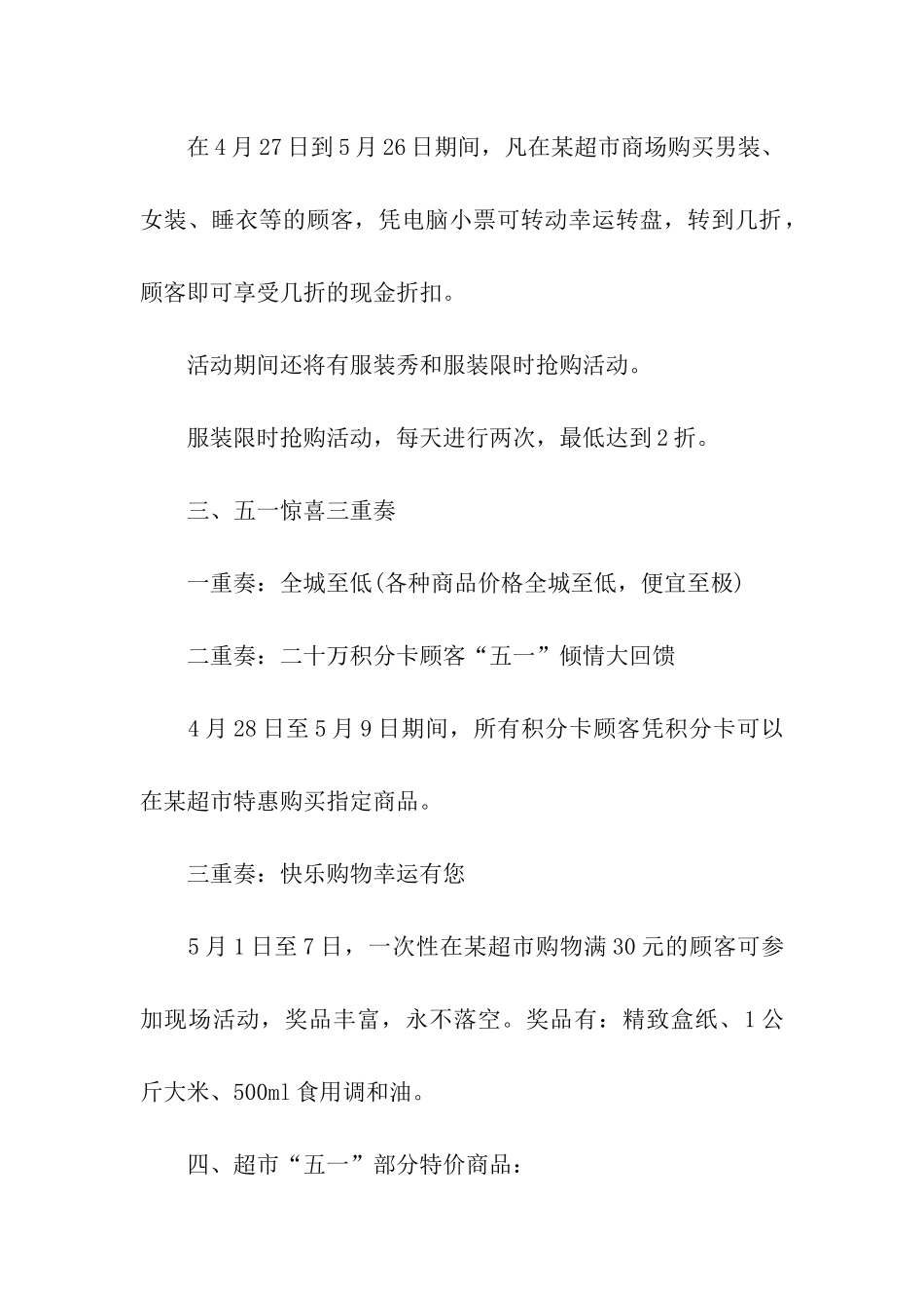 五一促销活动方案汇编15篇_第2页