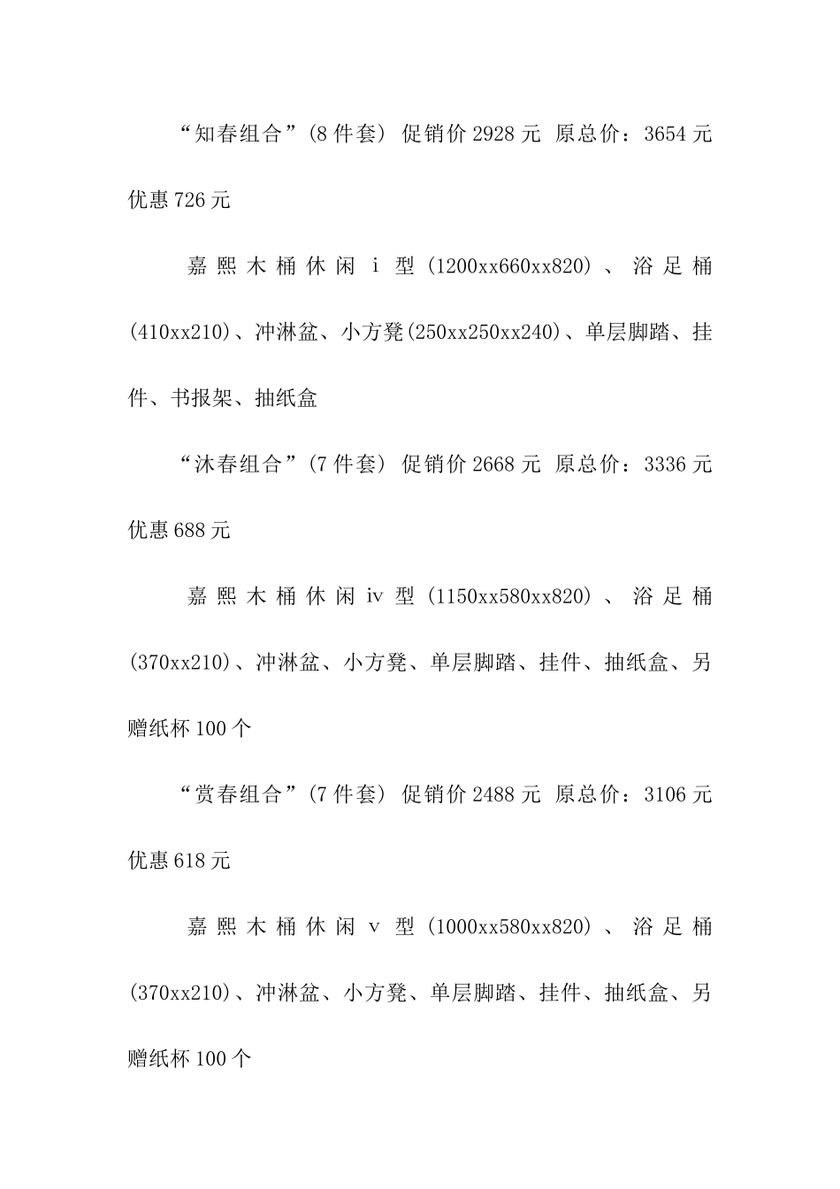 五一促销活动方案(通用16篇)_第3页