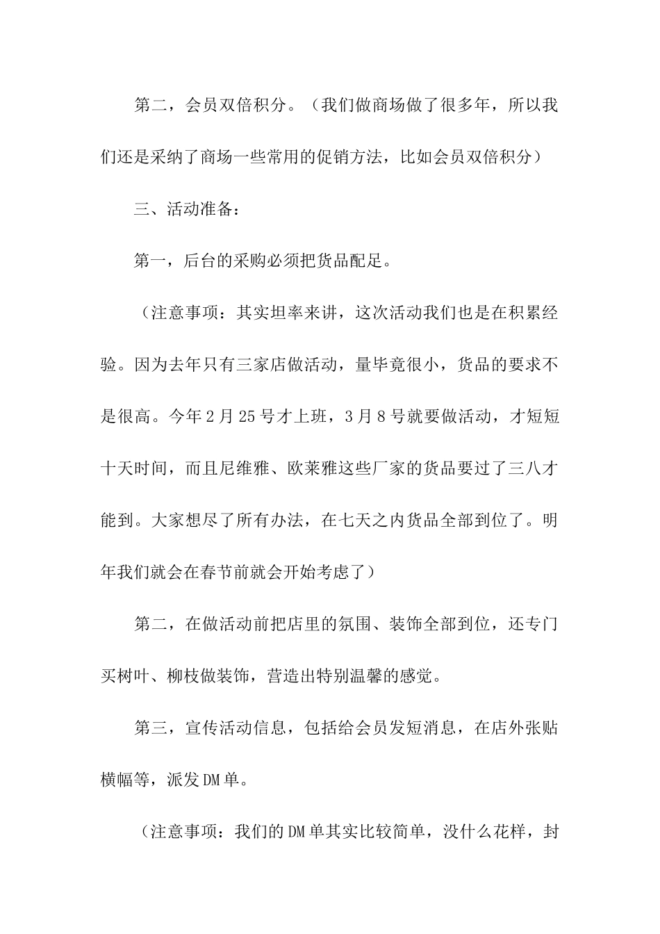 五一促销活动活动总结_第2页