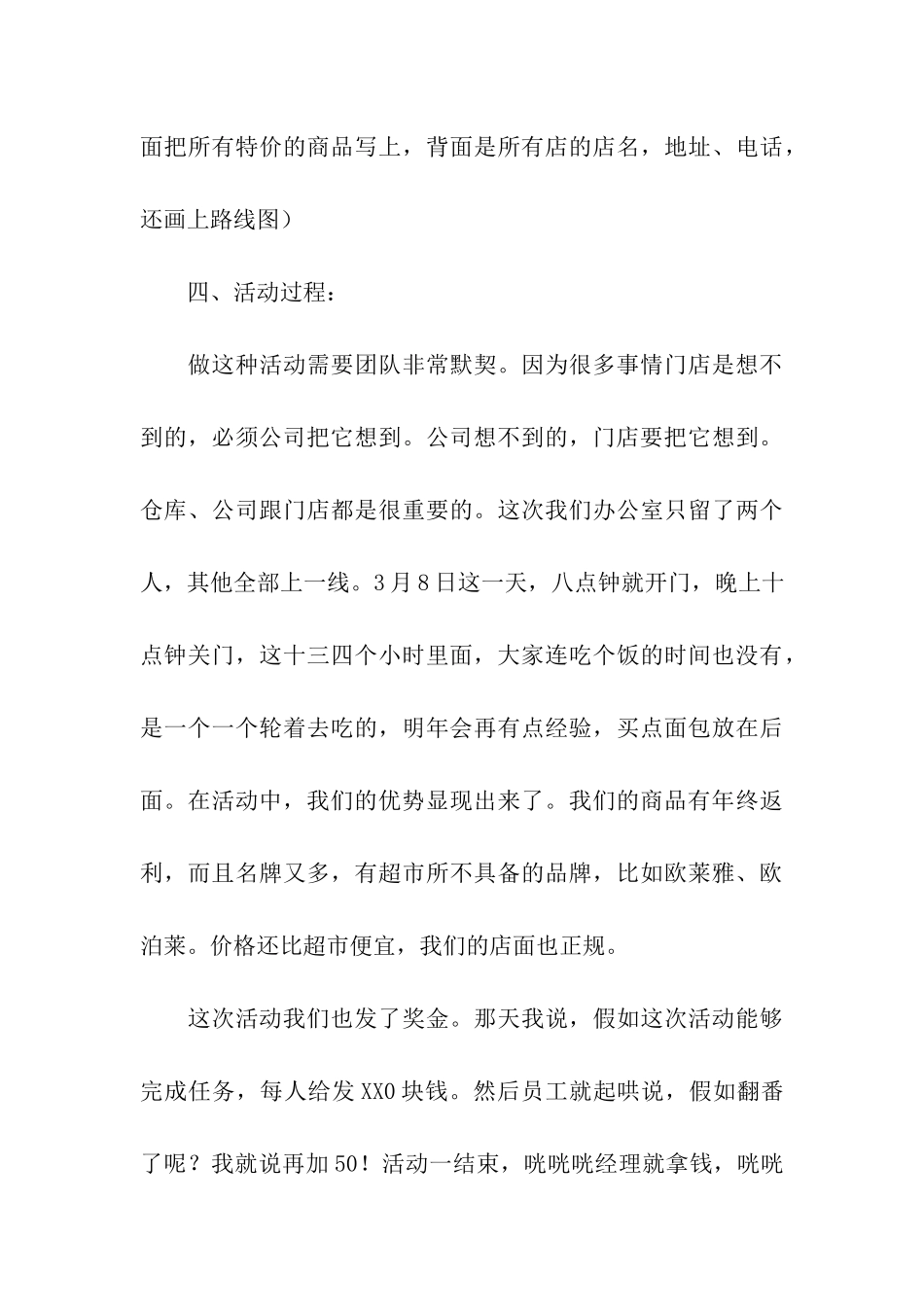 五一促销活动活动总结_第3页